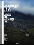 [전자책] 성장기록: 나의 삶의 발자취 - 자아 발견, 목표 설정, 경험 기록, 자기 반성, 발전 추적, 동기 부여, 긍정적 변화 - 예스24