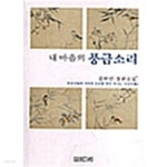 [중고샵] 내 마음의 풍금소리 1 - 예스24 [중고샵]내 마음의 풍금소리 1 - 예스24