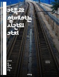 [전자책] 가족과 함께하는 시간의 가치 - 가족, 시간, 소통, 유대감, 추억, 행복, 사랑 - 예스24 [전자책]가족과 함께하는 시간의 가치 - 가족, 시간... 