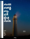 [전자책] 자녀의 미래를 여는 진로 탐색 가이드 - 진로 탐색, 자녀 교육, 직업 선택, 자기 이해, 상담 기법, 미래 직업, 진로 개발 - 예스24 [전자책]... 