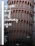 [전자책] 성격의 비밀: 나를 이해하는 열쇠 - 성격유형, 자기이해, 인간관계, 심리학, MBTI, 감정관리, 성장 - 예스24 [전자책]성격의 비밀: 나를... 