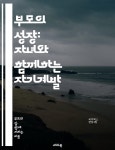 의사소통, 성장 마인드셋, 긍정적 양육 - 예스24 [전자책]부모의 성장: 자녀와 함께하는 자기계발 - 부모역할, 자기개발, 자녀교육, 정서적 지능... 