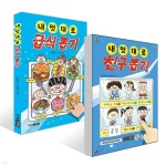 내 멋대로 친구 뽑기 + 내 멋대로 급식 뽑기 세트 | 최은옥 | 주니어김영사 - 예스24