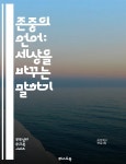[전자책] 존중의 언어: 세상을 바꾸는 말하기 - 존중, 언어, 소통, 배려, 대화, 관계, 긍정 - 예스24 [전자책]존중의 언어: 세상을 바꾸는 말하기... 
