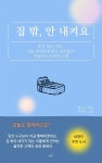 [전자책] 집 밖, 안 내켜요 | 맹은지 | 도서출판 별밤 - 예스24