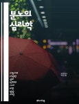 [전자책] 분노의 심리학 - 감정, 표현, 대처, 심리학, 스트레스, 관계, 치유 - 예스24 [전자책]분노의 심리학 - 감정, 표현, 대처, 심리학, 스트레스... 