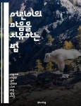 [전자책] 어린이의 마음을 치유하는 법 - 트라우마, 아동심리, 회복, 상담, 정서적 지원, 가족의 역할, 치료 방법 - 예스24 [전자책]어린이의 마음을... 