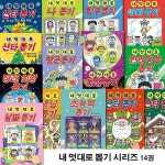 내 멋대로 뽑기 시리즈 14권 세트/친구뽑기.아빠뽑기.반려동물.나.초능력.행운.동생.희망.날짜.선생님.산타뽑기1-4/최은옥작가의 성장동화외... 
