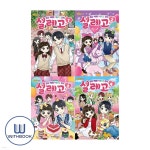 방울이TV 공감 백배! MBTI 코믹 설레고 1-4권 세트 전4권 - 예스24