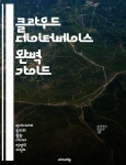 [전자책] 클라우드 데이터베이스 완벽 가이드 - 클라우드 컴퓨팅, 데이터 저장, 확장성, 보안, SQL, NoSQL, 데이터 관리 - 예스24 [전자책]... 