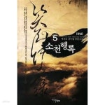 [중고샵] 소천행록 1-5(완)-예가음- 신무협 -2-3 - 예스24