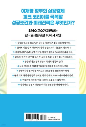 이재명 정부 경제 성장의 조건 - 예스24