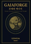GAIAFORGE(가이아포지) 논문집 | EZIN (이신우) | BOOKK(부크크) - 예스24