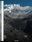 [전자책] 가정불화의 해법 - 갈등 해결, 소통 기술, 가족 상담, 정서적 지지, 갈등 원인, 대화법, 화해 전략 | 씨익북스 편집부 3팀 | 퀘스트북 - 예스24