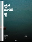 [전자책] 일기 쓰기의 힘 - 자아성찰, 감정표현, 창의력, 스트레스 해소, 습관 형성, 목표 설정, 자기계발 - 예스24 [전자책]일기 쓰기의 힘... 