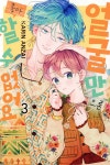 [중고샵] 얼굴만으론 좋아할 수 없어요 3 | 안자이 카린 글 | 서울미디어코믹스(서울문화사) - 예스24