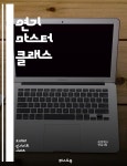 [전자책] 연기 마스터 클래스 - 연기 기법, 감정 표현, 캐릭터 분석, 즉흥 연기, 대사 전달, 무대 경험, 연기 훈련 | 씨익북스 편집부 3팀...