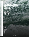 [전자책] 클라리넷의 세계 탐험 - 클라리넷, 악기, 기초, 연주법, 역사, 음악 이론, 테크닉 - 예스24 [전자책]클라리넷의 세계 탐험 - 클라리넷... 