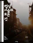 [전자책] 협상 기술의 모든 것 - 협상 전략, 커뮤니케이션, 갈등 해결, 심리학, 상호 이익, 준비 과정, 기술적 접근 - 예스24 [전자책]협상 기술의... 