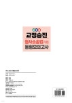 2026 교집합 교정승진 형사소송법(개론) 동형모의고사(6,7,8급) | 이제상 | 서울고시각 - 예스24