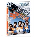 [중고샵] 국가대표[1disc] - 예스24 [중고샵] 국가대표[1disc]  - 예스24