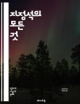 [전자책] 지정석의 모든 것 - 예약, 공연, 교통, 편의시설, 이용방법, 티켓, 고객서비스 | 씨익북스 편집부 3팀 | 퀘스트북 - 예스24