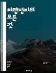 [전자책] 차량정비의 모든 것 - 정비기술, 예방정비, 진단기기, 부품교체, 안전점검, 효율성, 전문성 - 예스24 [전자책]차량정비의 모든 것... 