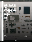 [전자책] 퀸사이드 캐슬링의 모든 것 - 퀸사이드 캐슬링, 체스 전략, 수비, 안전, 포지션, 게임 이론, 기초 - 예스24 [전자책]퀸사이드 캐슬링의... 