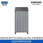 [Samsung] 삼성 BESPOKE 큐브에어 인피니트 공기청정기10에센셜블루그레이 AX033DB990UGD | 트라이스 - 예스24