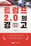 트럼프 2.0의 경고 | 신민호 | 삼일인포마인 - 예스24