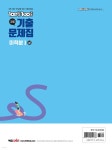 100발100중 기출문제집 고등 미적분1 (상) (2026년) - 예스24