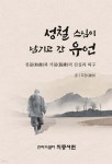 성철 스님이 남기고 간 유언 | 도암 | 의증서원 - 예스24