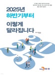2025년 하반기부터 이렇게 달라집니다 - 예스24