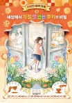 신비한 쿠키 가게 1 - 예스24