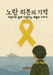 [전자책] 노란 리본의 기억 | 이루아 | 유페이퍼 - 예스24