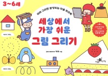세상에서 가장 쉬운 그림 그리기 | 카모 | 하늘을나는교실 - 예스24