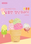 [전자책] 달콤한 장난꾸러기 | 이세일 | 부크크 - 예스24