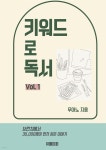 [전자책] 키워드로 독서 - 예스24 [전자책]키워드로 독서 - 예스24