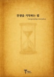 생에기억의공간충전아이엔지 | [전자책] 전생을 기억하는 법 - 예스24 [전자책]전생을 기억하는 법 - 예스24