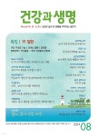 [전자책] 건강과 생명 2024년 08월 - 예스24 [전자책]건강과 생명 2024년 08월 - 예스24