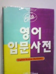 [중고샵] 시사 엘리트 영어 입문 사전 (하단참조/Y) - 예스24 [중고샵]시사 엘리트 영어 입문 사전     (하단참조/Y) - 예스24