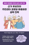 [전자책] 선거 후보자의 주민센터·경로당·마을회관 공략 전략 - 예스24 [전자책]선거 후보자의 주민센터·경로당·마을회관 공략 전략 - 예스24