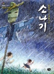 [중고샵] 소나기 : 황순원 단편집 | 황순원 저 | 다림 - 예스24