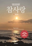 참사랑 - 예스24