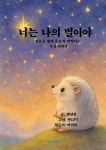 너는 나의 별이야 | 박언연 | BOOKK(부크크) - 예스24