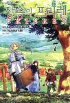 [중고샵] 장송의 프리렌 7 | 야마다 카네히토 원저 | 학산문화사 - 예스24