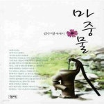 [중고샵] 마중물 - 예스24 [중고샵]마중물 - 예스24