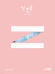 [전자책] 청아람(2025년 7+8월호 Vol.143) | 방위사업청 | 경성문화사 - 예스24
