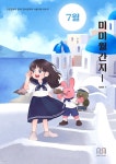 미미월간지 7월 | 함정민 | 미미에듀북스 - 예스24