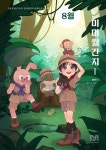 미미월간지 8월 | 함정민 | 미미에듀북스 - 예스24